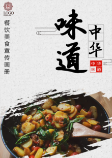 中国风餐饮宣传画册