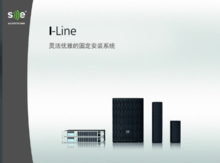 I-line固定安装音柱系列