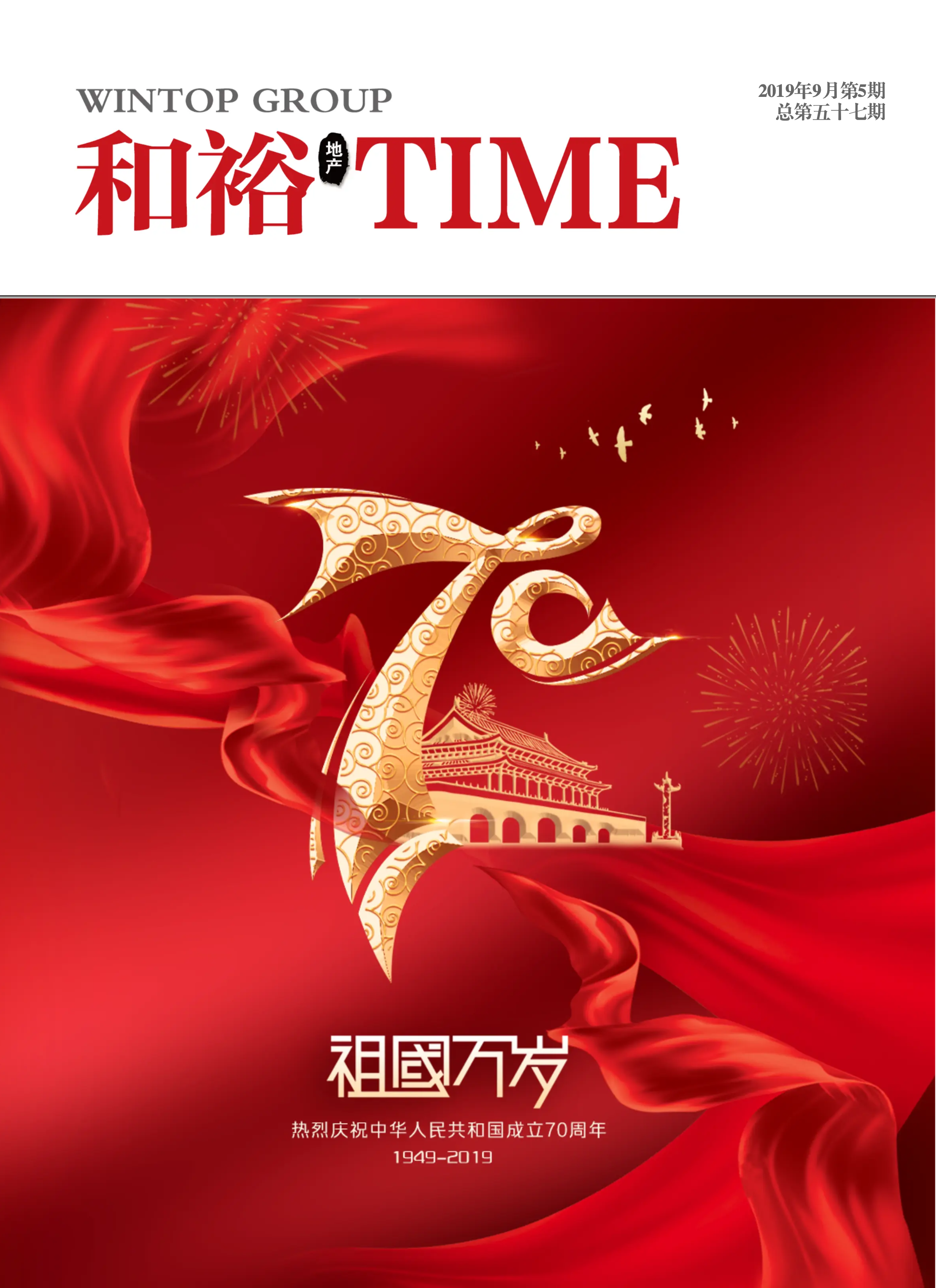 运通TIME 2019年第5期 