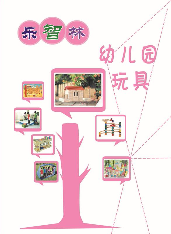 乐智林玩具电子图册