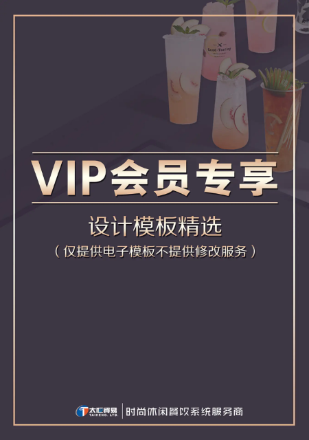 VIP专享设计模板