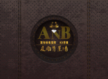 ANB国际标准皮雕图库
