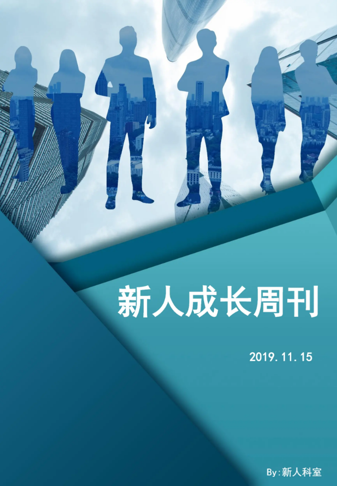 新人成长周刊（GDCPIC01）