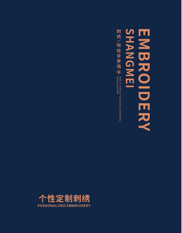 美意居2020刺绣图册