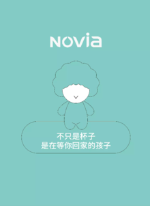 诺维雅全新产品宣传册