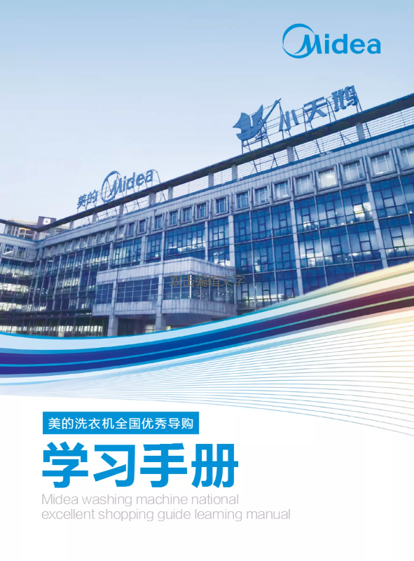 美的导购学习手册·