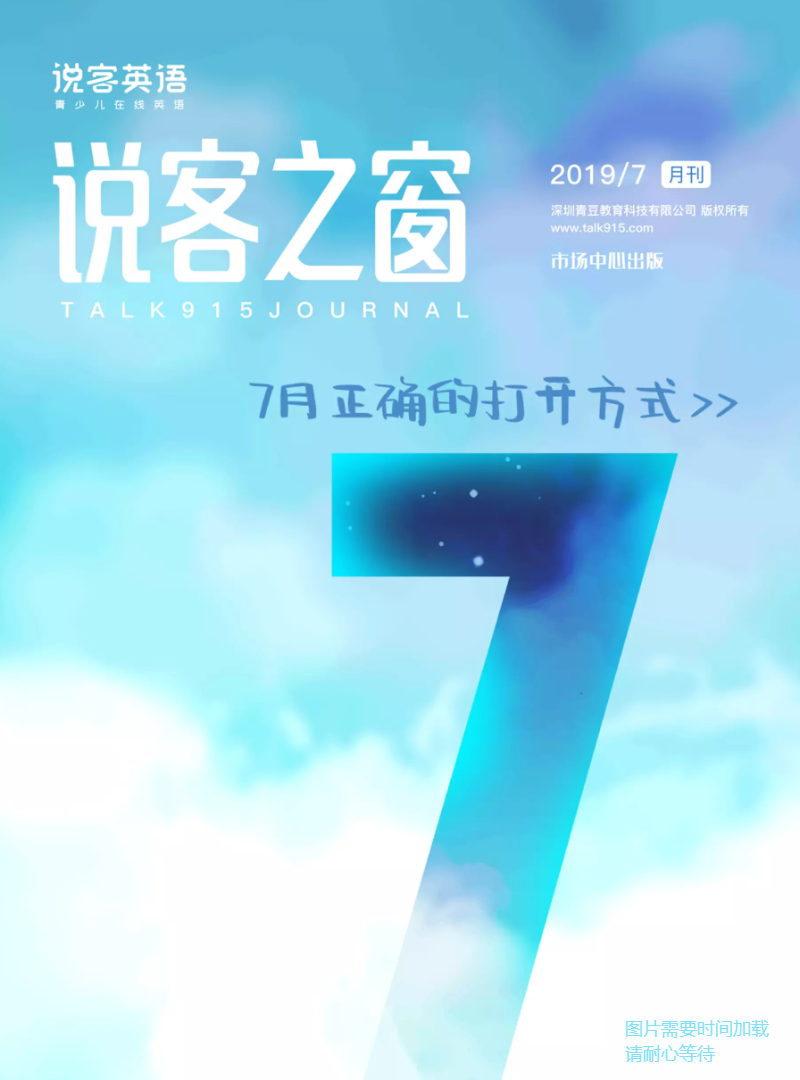 说客之窗2019年7月刊