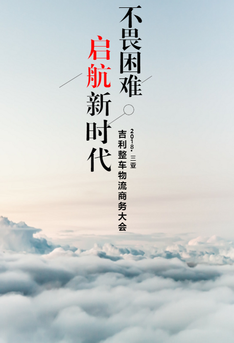 不畏困难 启航新时代