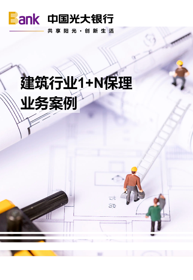 5.建筑行业1+N保理业务案例