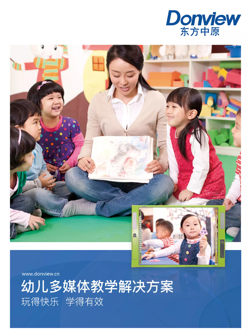 东方中原产品-幼教解决方案