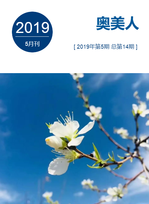 《奥美人》第14期