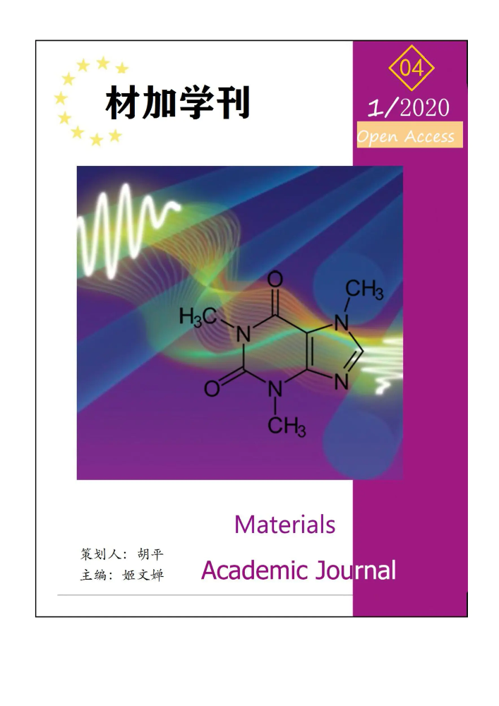 材加学刊第4期