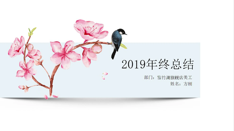 2019年终总结-方刚