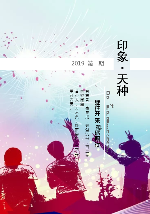 印象·天种（2019年第一期）