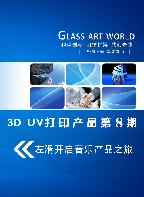 3D UV打印工艺平开门系列 (第8期)