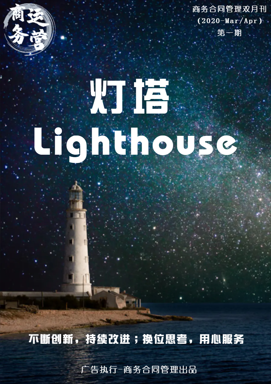 灯塔 Lighthouse（第一期）