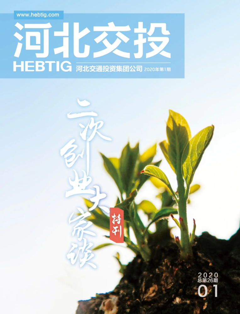 二次创业大家谈特刊