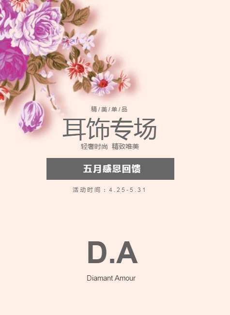 D.A耳饰专场