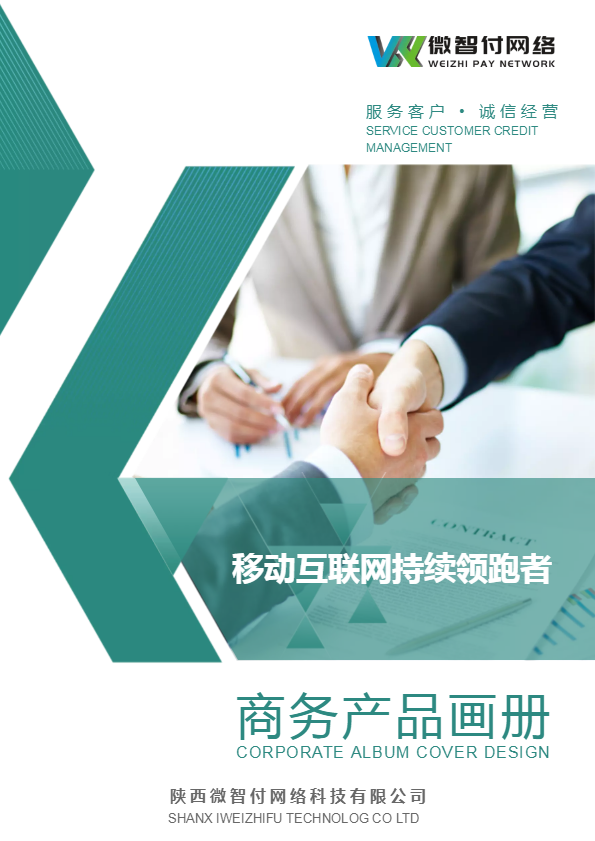 微智付企业画册