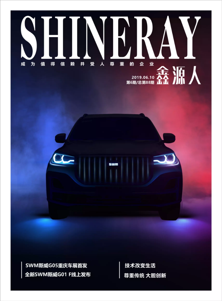 《鑫源人》电子期刊2019年6月（总第88期）