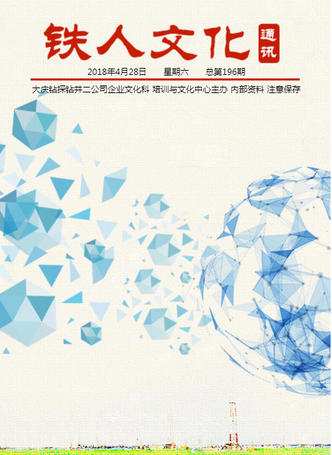 铁人文化通讯第**期