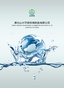 潍坊山水环保机械制造有限公司