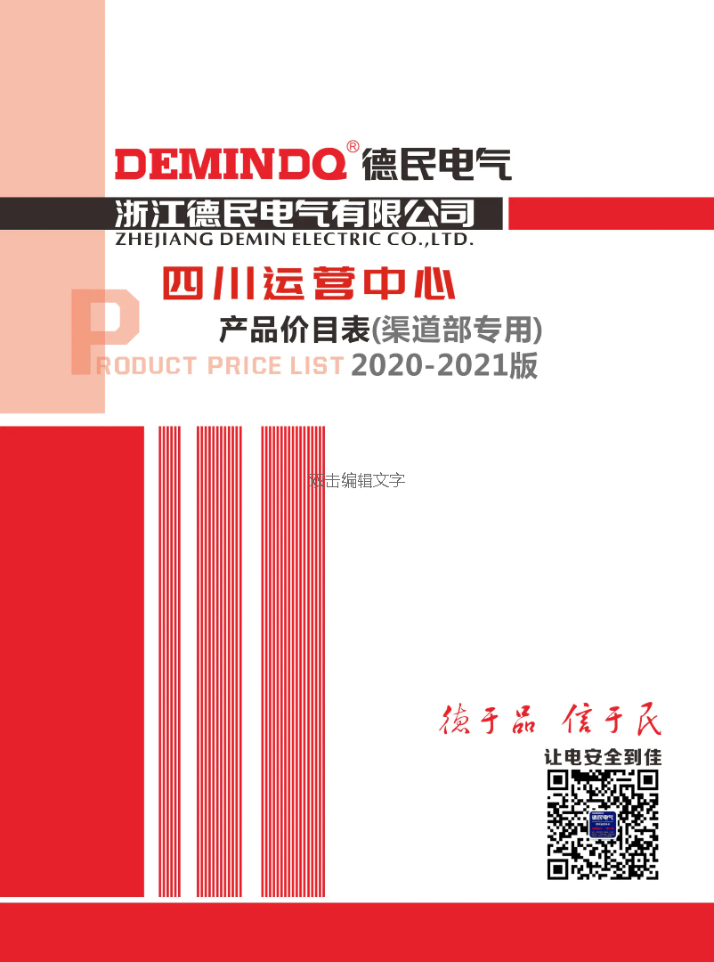 德民价目表2020-2021第二版