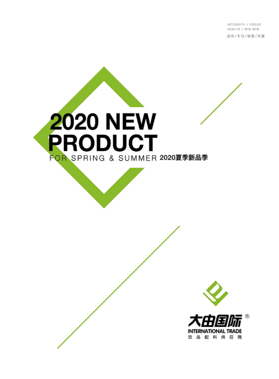 大由国际2020春夏新品画册