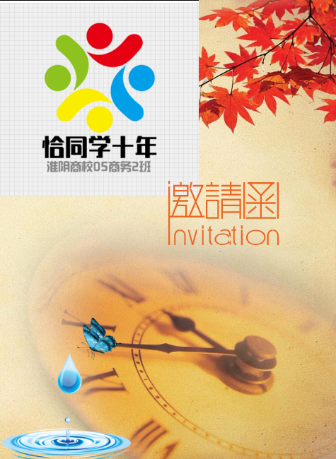 同学聚会邀请