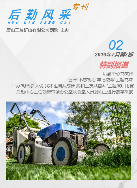 后勤风采专刊02期