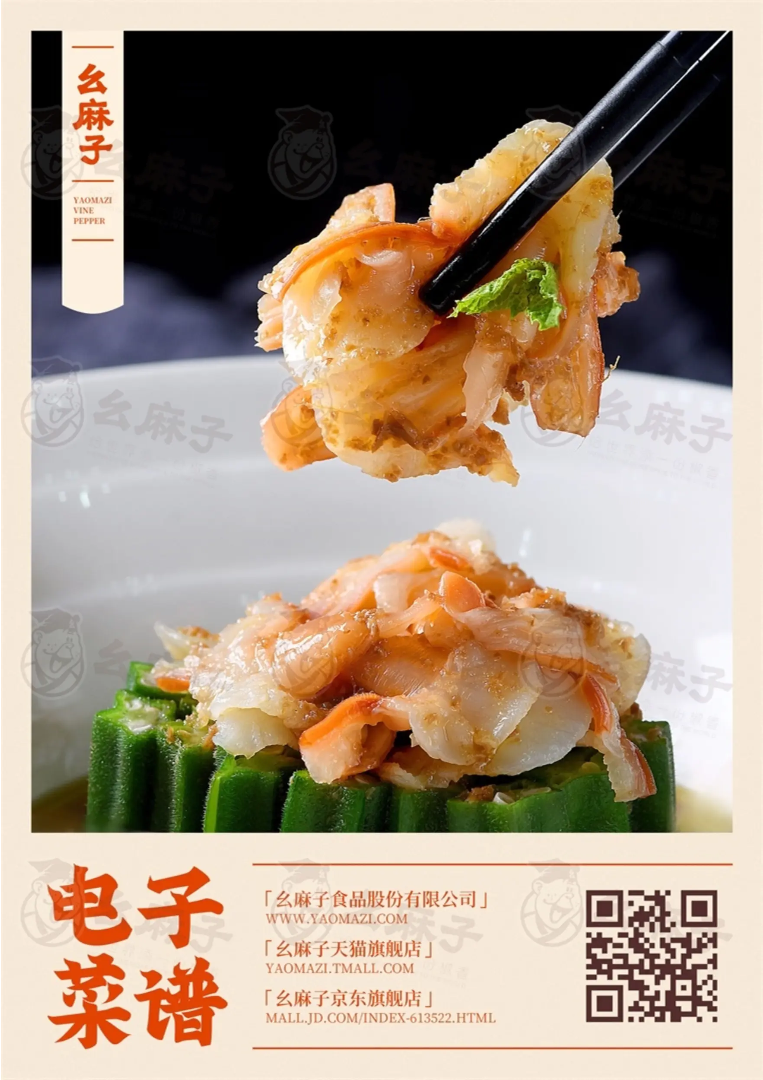 幺麻子电子菜谱