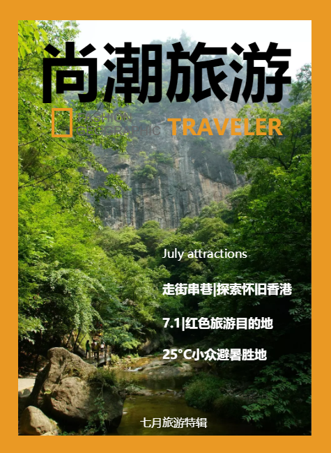 尚潮旅游-VOL.8