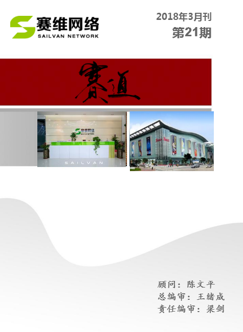 《赛道》第21期