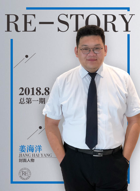 青岛瑞思德内部刊物RE—STORY