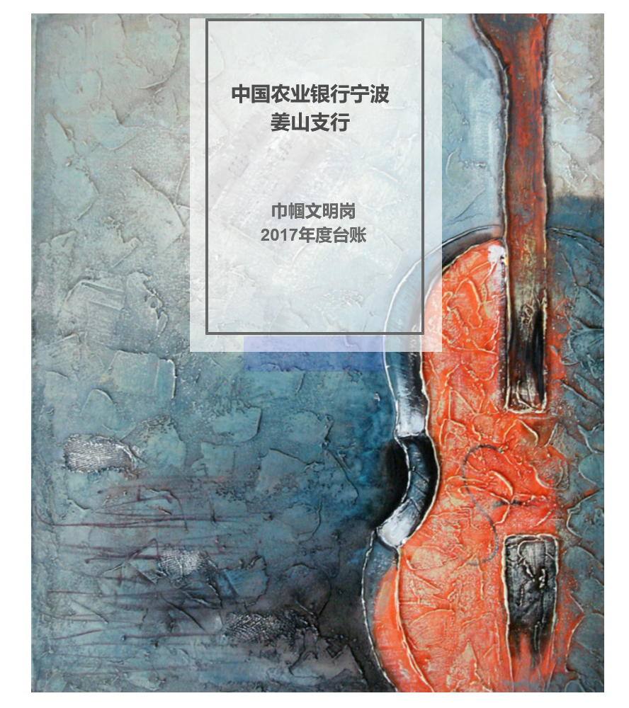 中国农业银行宁波姜山支行