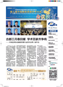 第三届中国脑胶质瘤大会电子刊