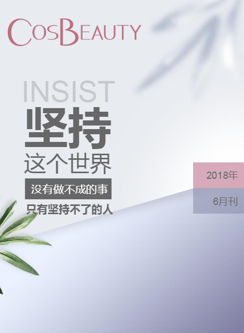 CosBeauty 6月刊