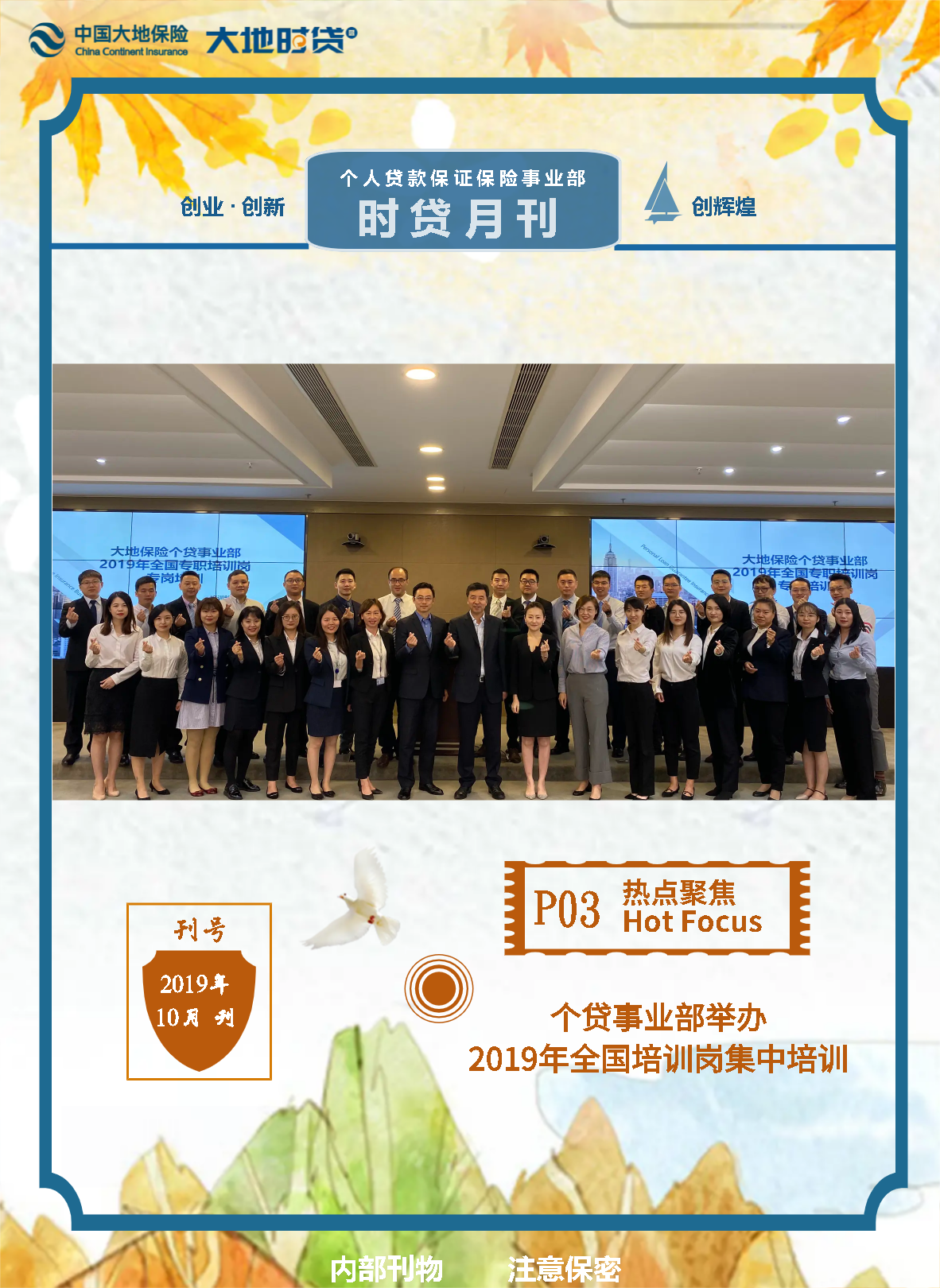 个贷事业部·时贷月刊（2019年10月）