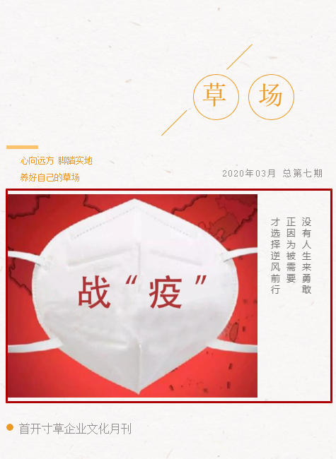 首开寸草企业文化月刊-3月刊