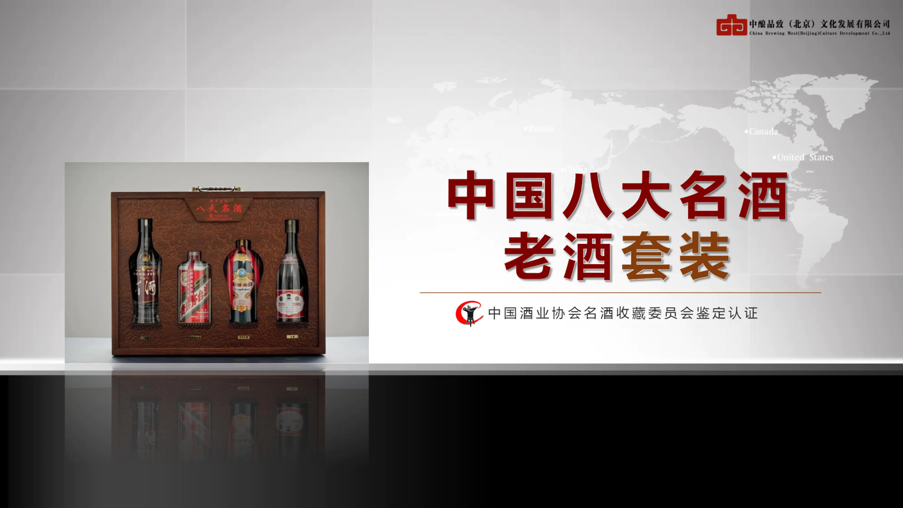 中国八大名酒老酒套装产品介绍