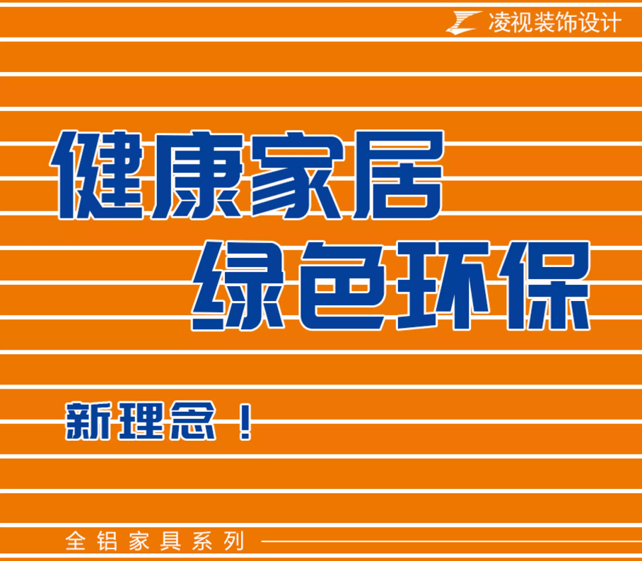凌视装饰设计