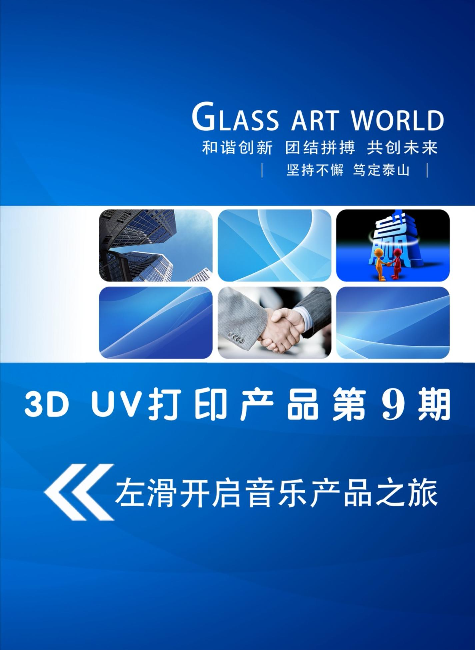 3D UV打印工艺平开门系列 (第9期)