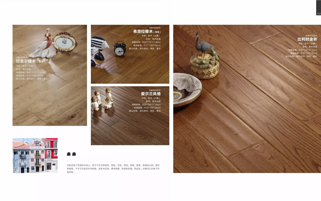 2019大自然实木地板大画册下