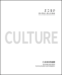 众创三鼎文化传媒企业宣传画册