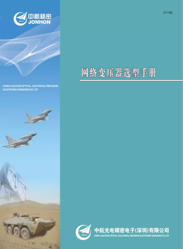 网络变压器选型手册