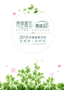 2019青豆家教社科书目