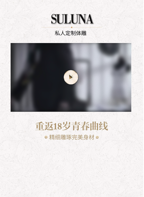 suluna私人定制体雕