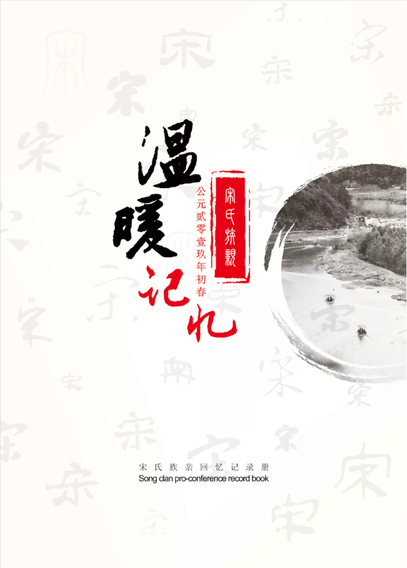 宋氏族亲