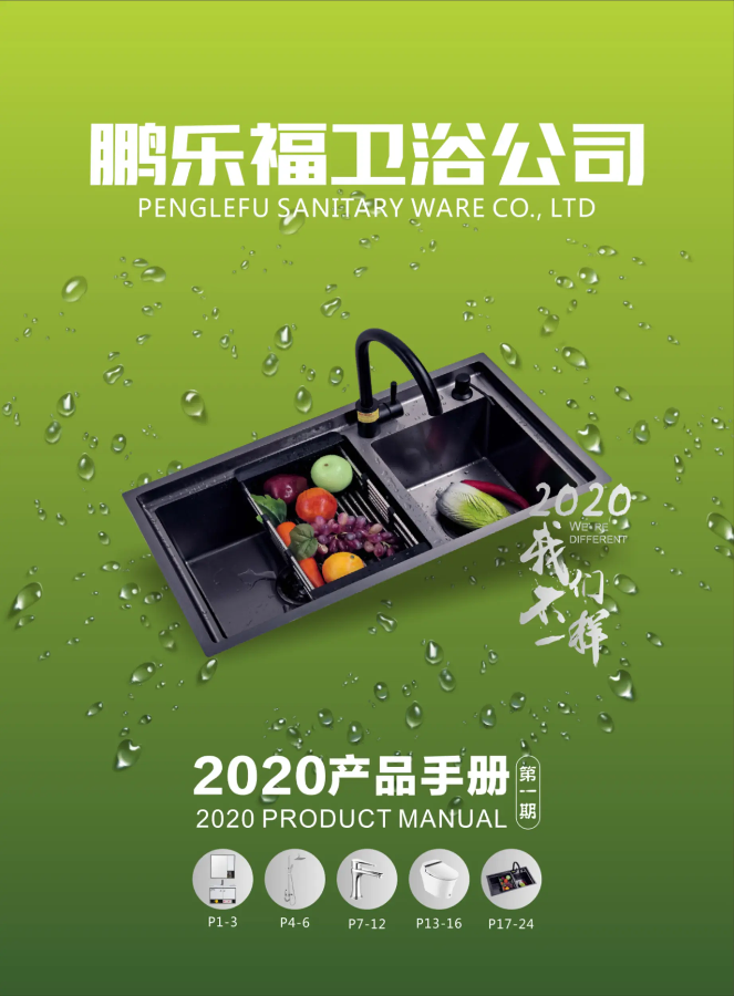 鹏乐福2020第一期