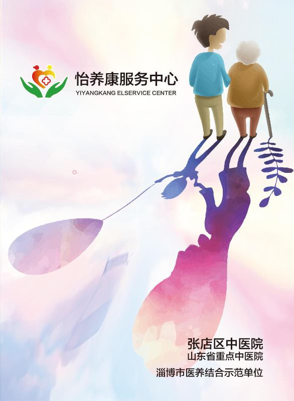 怡养康画册效果